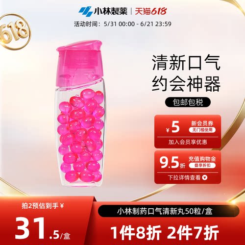 小林制药口气清新口味香口丸