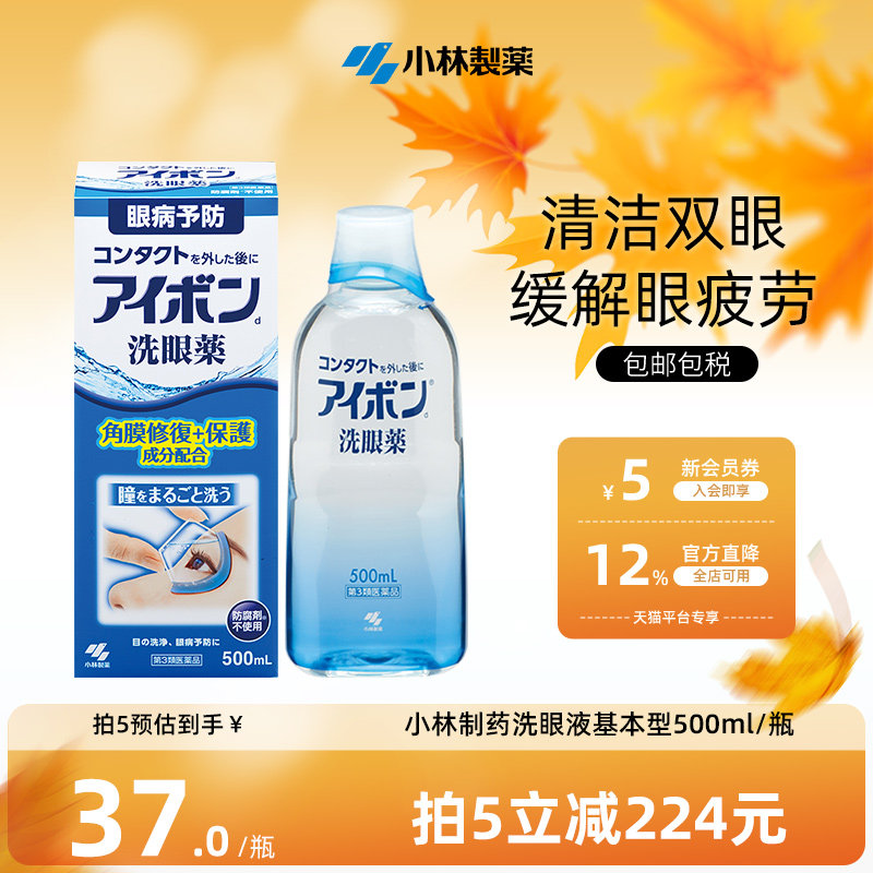 日本小林制药洗眼液2-3度深蓝色缓解眼疲劳洗眼药正品进口500ml