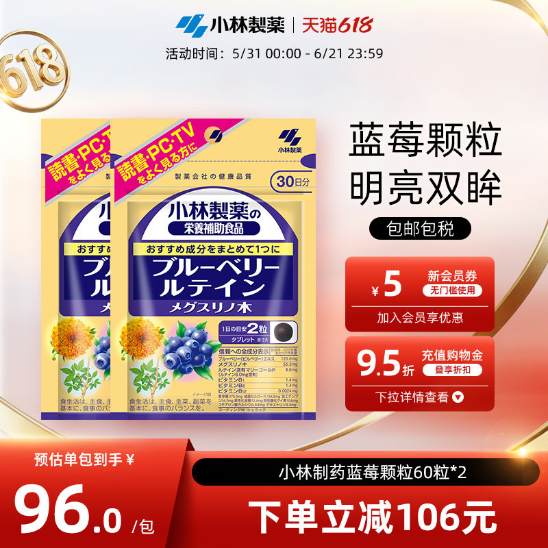 日本小林制药蓝莓护眼片叶黄素胶囊颗粒成人蓝莓颗粒60粒*2