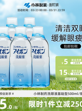 小林制药进口正品洗眼液舒缓清洁眼睛基础型深蓝色*5瓶