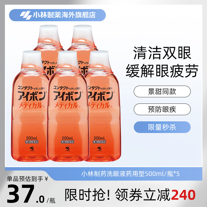日本小林制药洗眼液预防眼病缓解眼睛疲劳洗眼药正品进口500ml*5