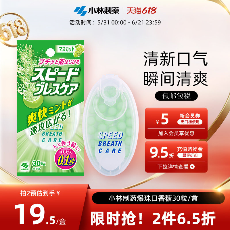 小林制药爆珠口香糖瞬间口气清新糖香口丸接吻糖青提味30粒