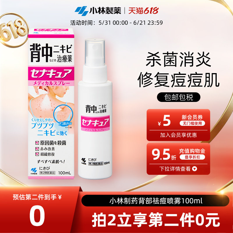 日本进口小林制药背部祛痘印胸口后背长痘美背祛痘喷雾100ml