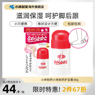 小林制药护足霜膏修复保湿 脚后跟足部小红棒防干裂龟裂角质软化嫩