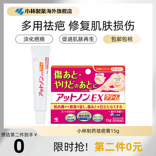 小林制药烫伤痘印改善疤痕膏淡化疤痕印记祛疤膏15修护肌肤瑕疵