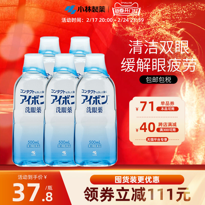 小林制药进口正品洗眼液舒缓清洁眼睛基础型深蓝色*5瓶