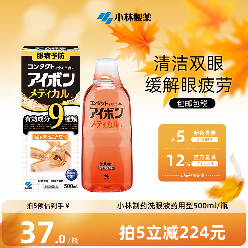 日本小林制药洗眼液黑9清凉4度缓解眼疲劳洗眼药正品进口500ml
