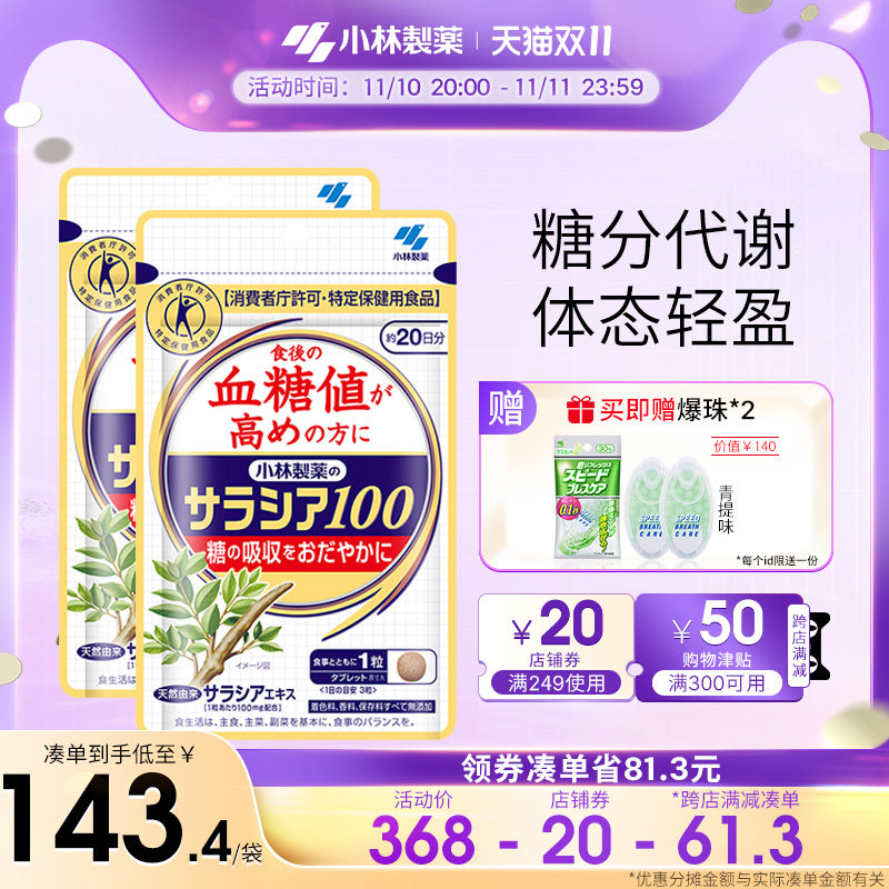 [立即加购]日本小林制药原装进口保健品食品血糖颗粒60粒*2