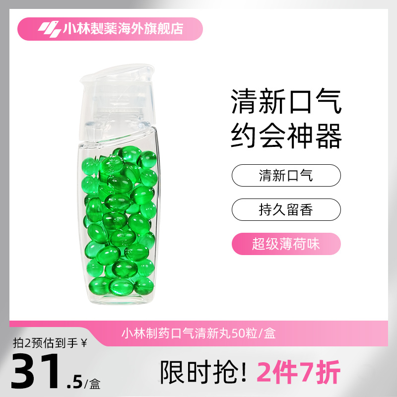 小林制药口气清新丸网红接吻糖清新口气口香糖超级薄荷口味50粒