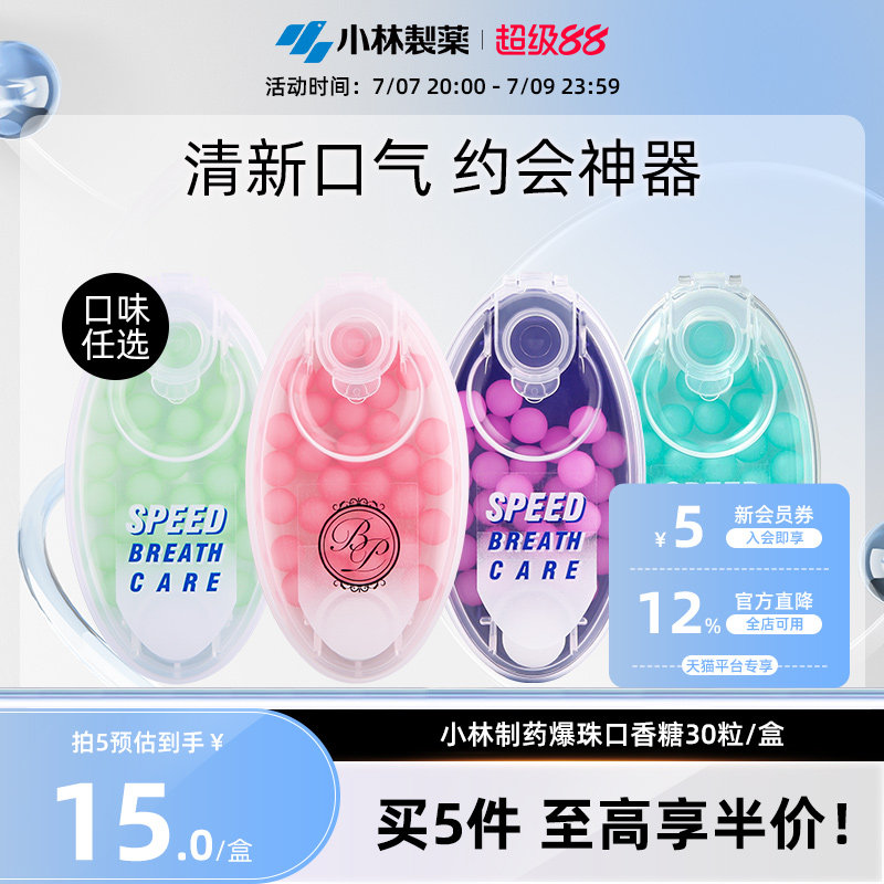 小林制药进口糖口臭口气清新爆珠亲吻丸无糖便携水果薄荷口香糖女