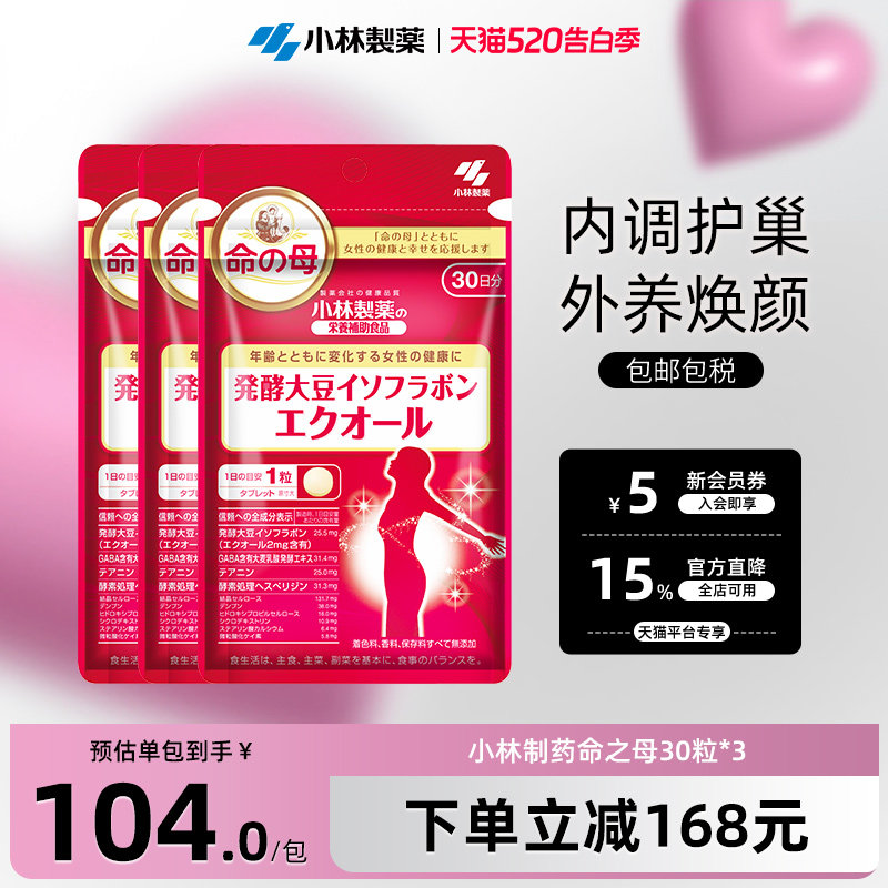 小林制药日本命之母大豆异黄酮辅助调理更年期平衡雌激素女*3包