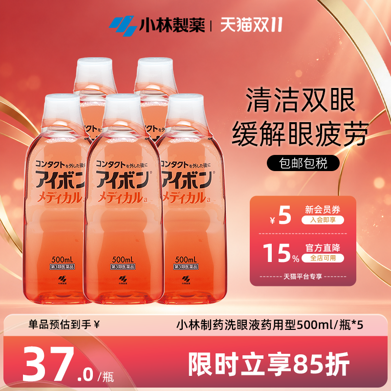 日本小林制药洗眼液预防眼病缓解眼睛疲劳洗眼药正品进口500ml*5