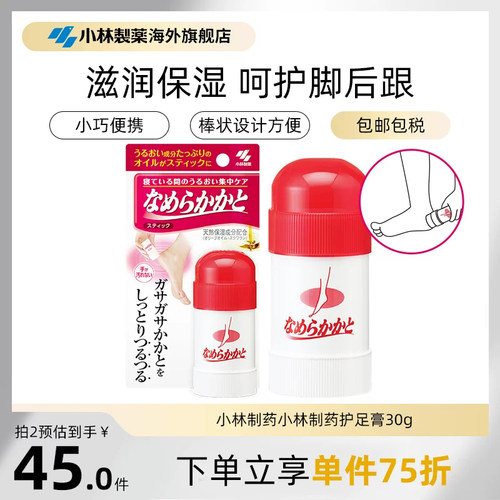 小林制药护足膏滋润脚后跟
