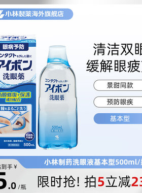 日本小林制药洗眼液2-3度深蓝色缓解眼疲劳洗眼药正品进口500ml