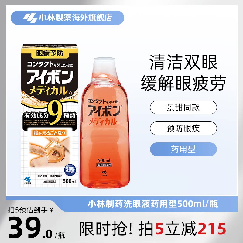 日本小林制药洗眼液黑9清凉4度缓解眼疲劳洗眼药正品进口500ml