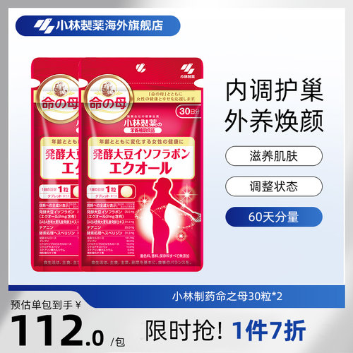 小林制药日本命之母大豆异黄酮改