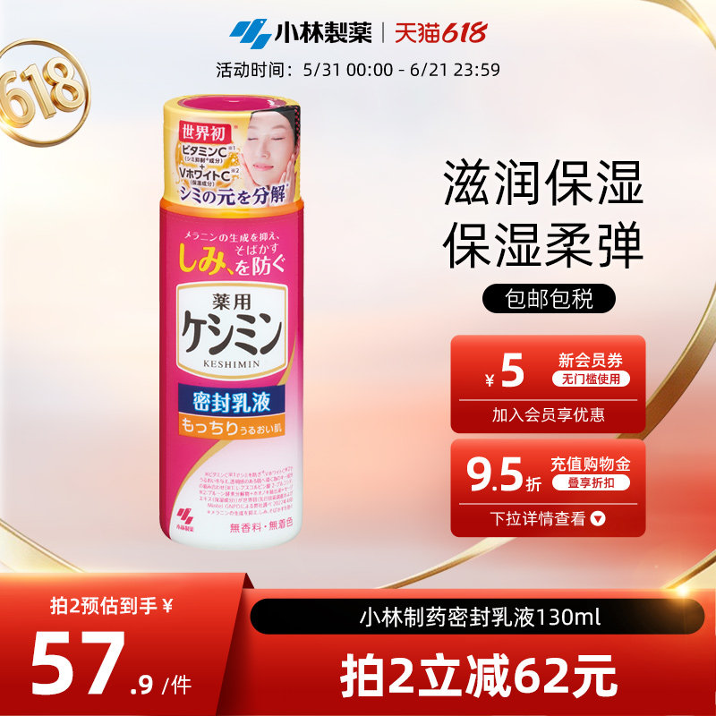 小林制药斑可丽淡化瑕疵焕亮改善肌肤补水水润保湿密封乳液130ml