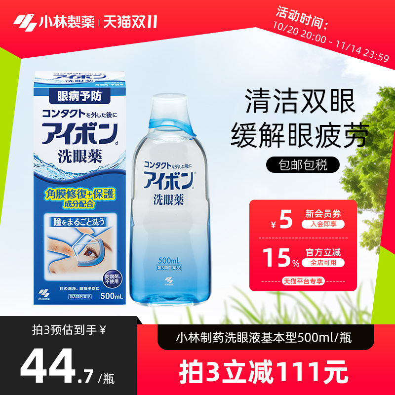 日本小林制药洗眼液2-3度深蓝色缓解眼疲劳洗眼药正品进口500ml