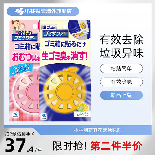 小林制药多用途除味贴