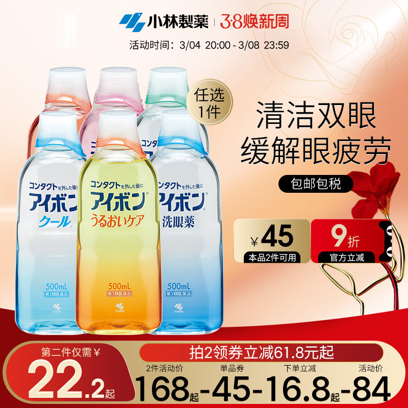 日本小林制药洗眼液缓解眼睛疲劳红血丝洗眼水眼部护理洗眼药6选1