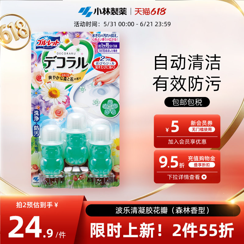 小林制药森林香型凝胶花瓣马桶厕所洁厕去味除臭7.5g*3支
