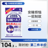 小林制药安睡颗粒30粒助眠颗粒帮助改善睡眠成人男女官方正品