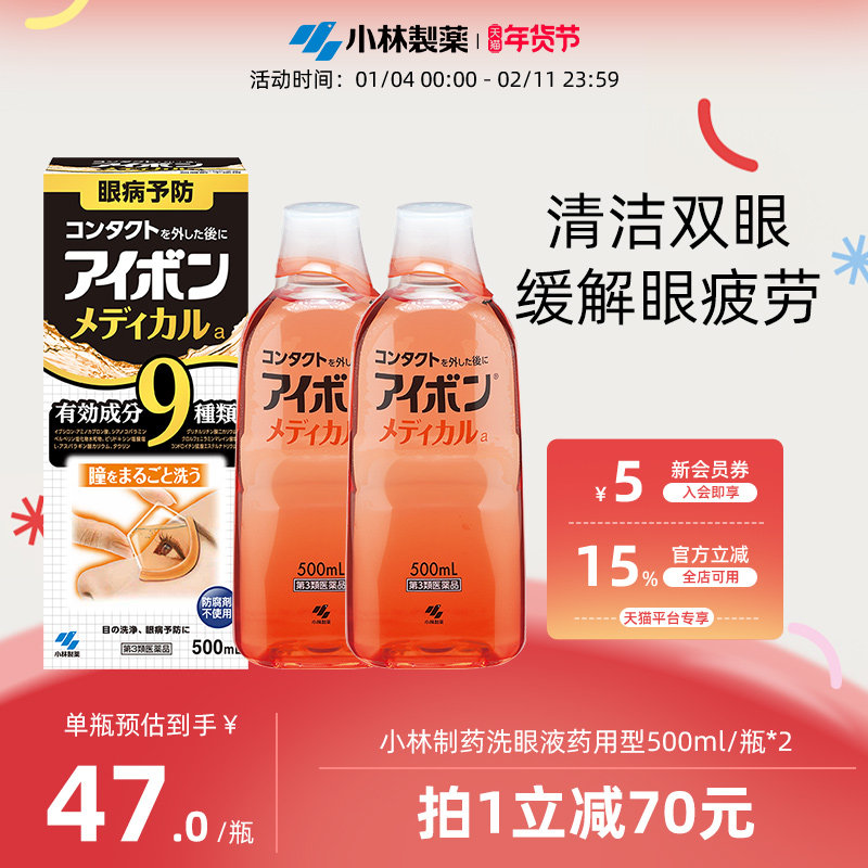 日本小林制药洗眼液景甜同款黑9清凉4度缓解眼疲劳正品500ml*2