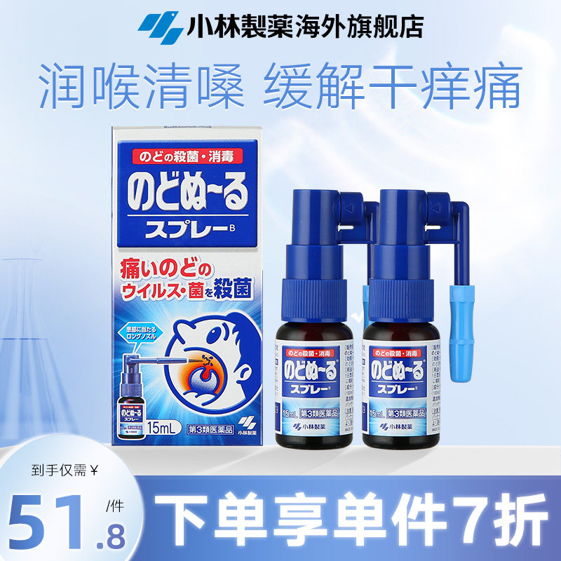 小林制药缓解咽喉肿痛扁桃体发炎口腔喷喉喷抑菌候咻露15ml*2