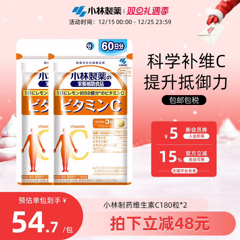 小林制药维生素日本祛斑c180