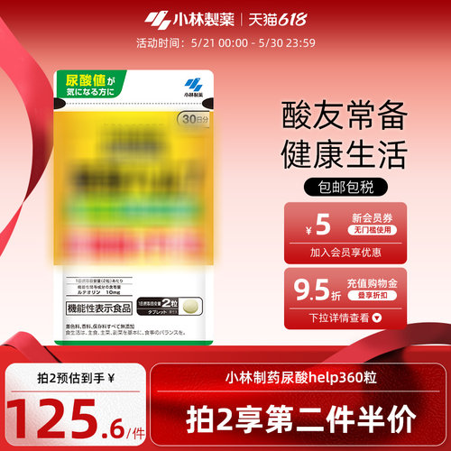 小林制药尿酸颗粒60粒