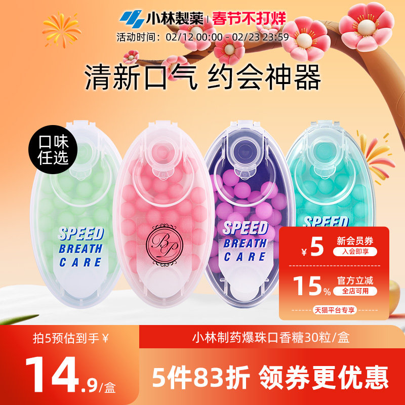 小林制药无糖爆珠口香糖口气清新接吻糖口腔水果薄荷味亲吻爆糖珠