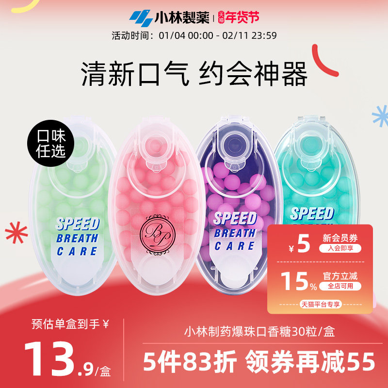 小林制药无糖爆珠口香糖口气清新接吻糖口腔水果薄荷味亲吻爆糖珠