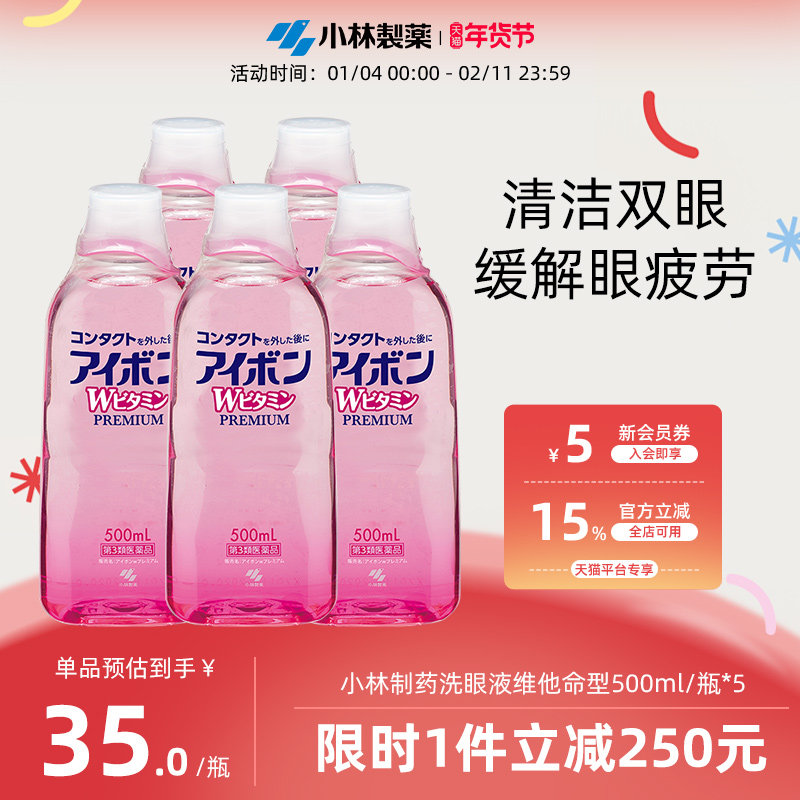 日本小林制药洗眼液预防眼病缓解眼睛疲劳洗眼药正品进口500ml*5