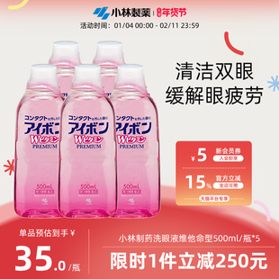 日本小林制药洗眼液预防眼病缓解眼睛疲劳洗眼药正品进口500ml*5