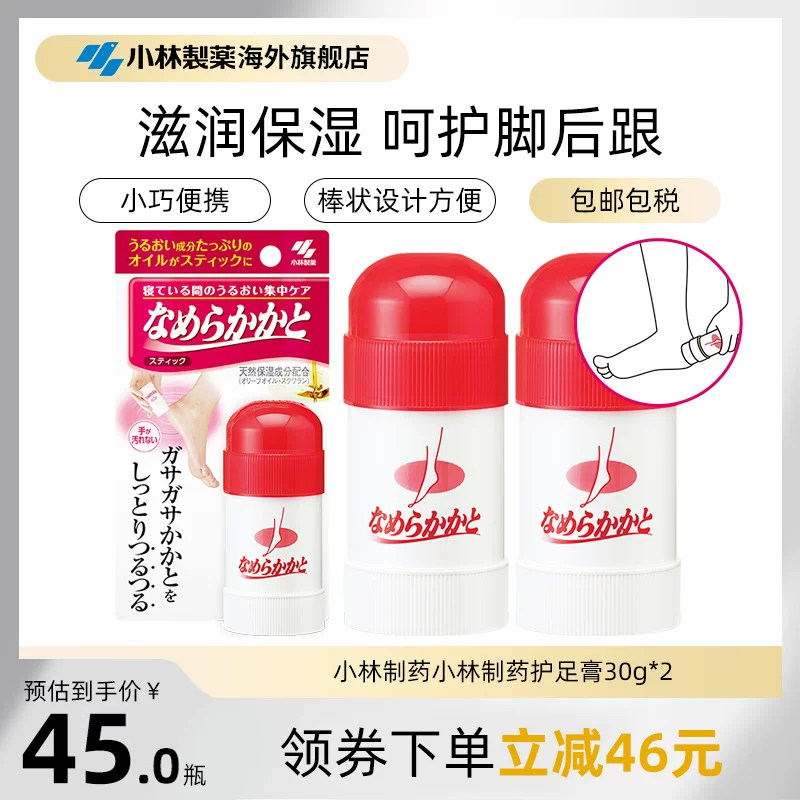 小林制药护足霜干裂龟裂皲裂修复保湿膏滋润修脚后跟足膜去死皮*2