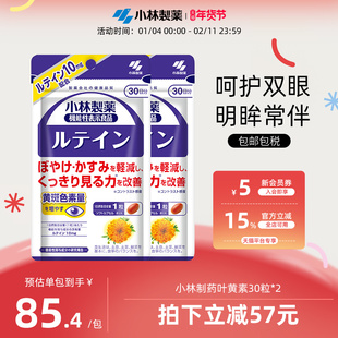 小林制药日本原装进口眼睛视力叶黄素护眼胶囊颗粒30粒*2