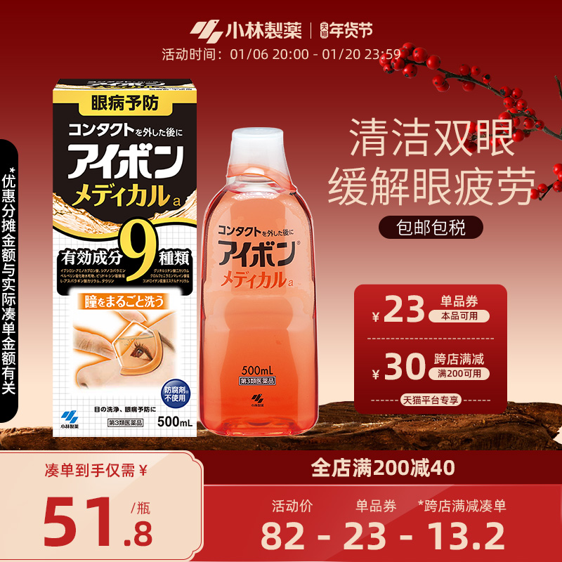 日本小林制药洗眼液黑9清凉4度缓解眼疲劳洗眼药正品进口500ml