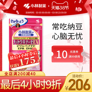 小林制药日本原装进口溶栓血栓软化疏通血管三高纳豆激酶素60粒