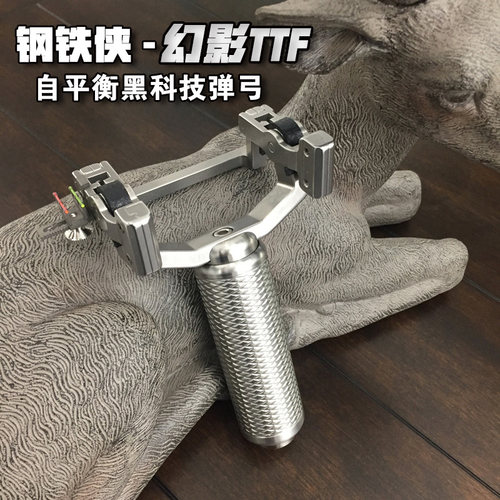 正品【钢铁侠弹弓】幻影ttf竖绑