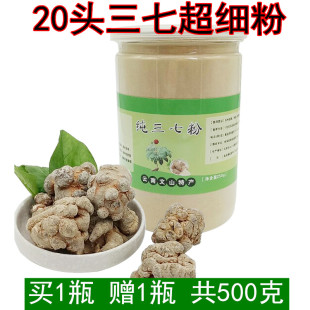 文山特级野生500g纯天然野生20头超细粉1斤云南田七粉 三七粉正品