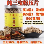 文山正品 三宝粉片500g云南20头三七粉压片丹参山楂三合一