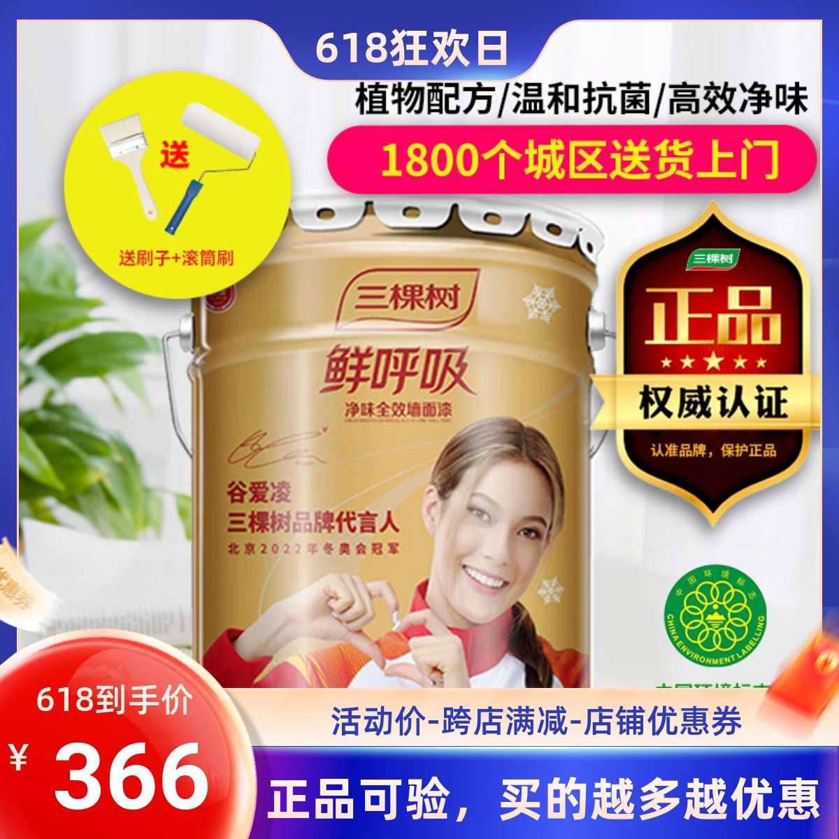 三棵树乳胶漆鲜呼吸净味全效面漆家用室内自刷油漆涂料环保内墙漆