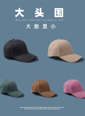 显瘦棒球帽加大号宽帽檐大头围