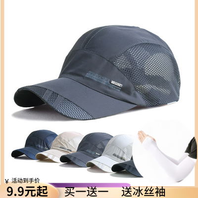 速干薄款防晒遮阳帽运动男夏户外