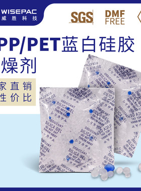 威胜小包1/2/3/5/10/15g蓝白变色硅胶干燥剂防潮珠工业电子服装用