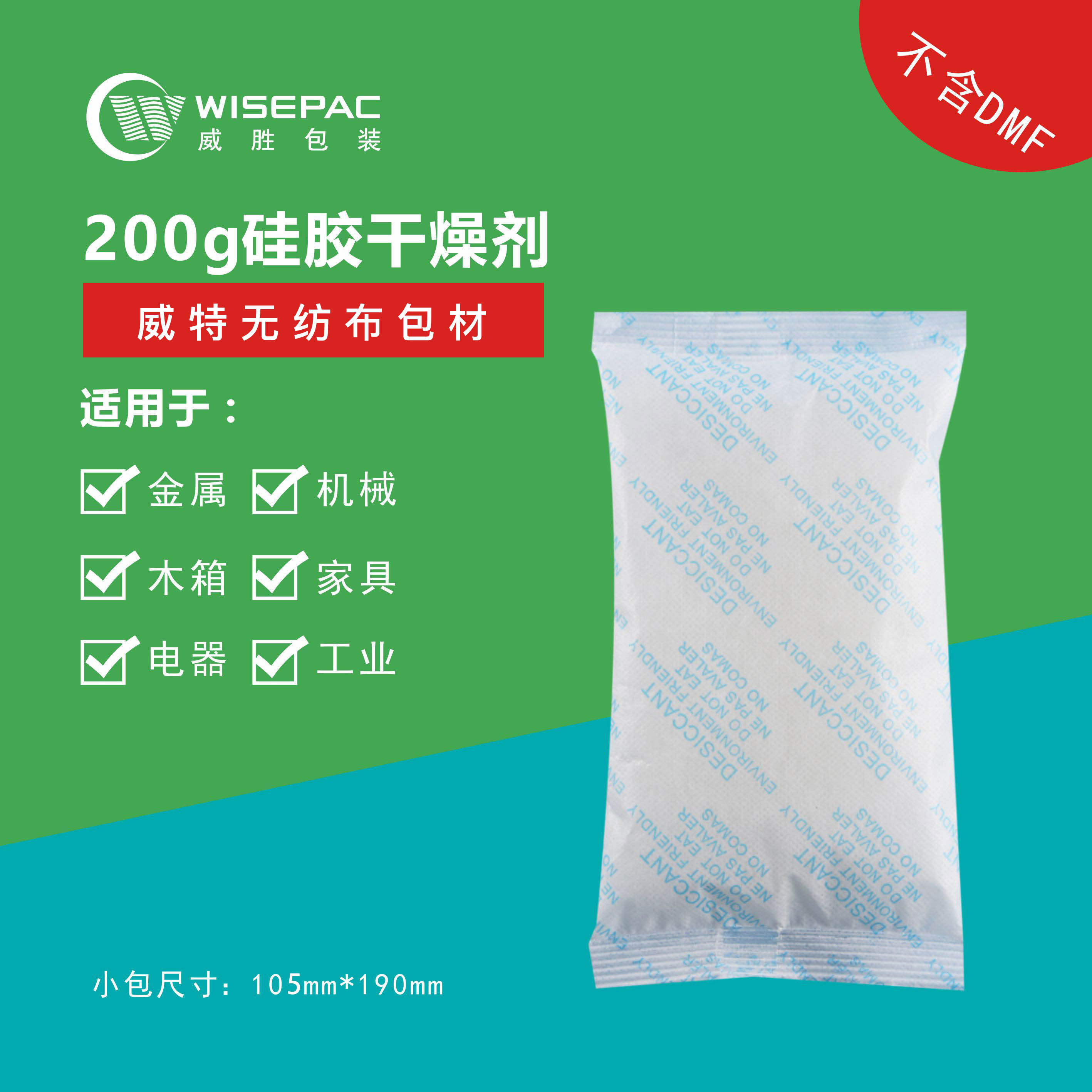 威胜200g克10大包硅胶干燥剂/防潮珠机械设备电气柜防霉剂SGS认证