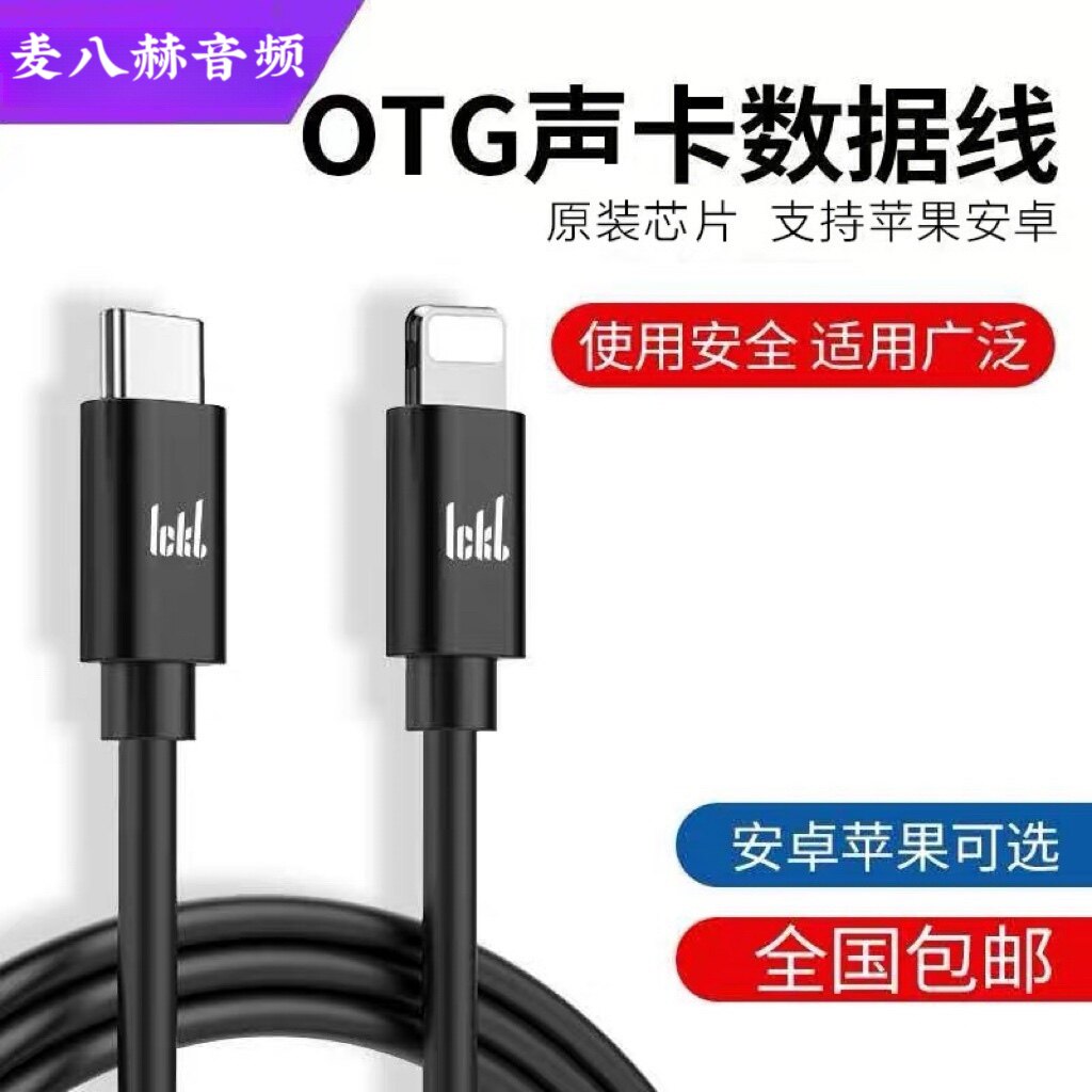 ICKB So8 第五代数字声卡专用OTG线 原厂OTG线 适用苹果/安卓