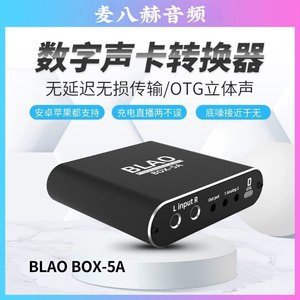 BLAO小黑盒转换器数字OTG安卓苹果直播美奇调音台雅马哈调音台