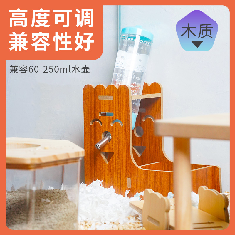 仓鼠立式饮水器水壶支架滚珠防漏水樽金丝熊喂水器架子可调节喝水