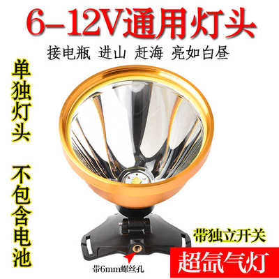 15v单独灯头强盛爆亮大光斑